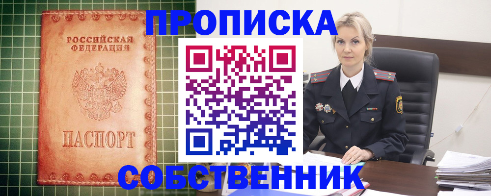 временная регистрация поиск в Чкаловске