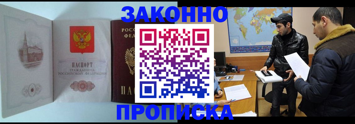 временная регистрация гарантия в Чкаловске