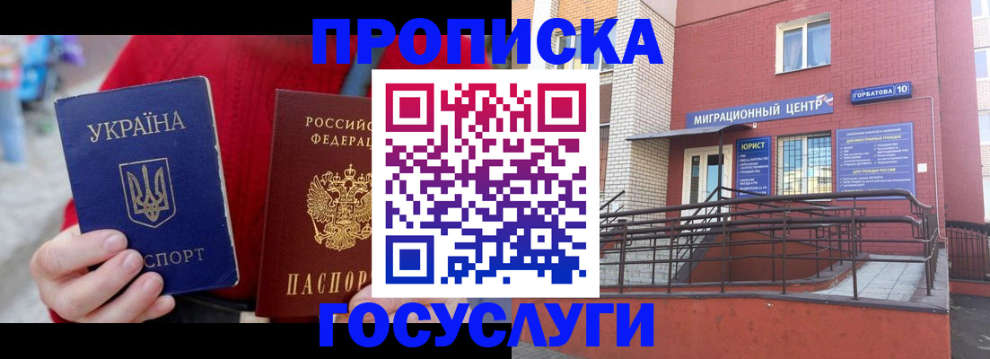 временная регистрация в Чкаловске
